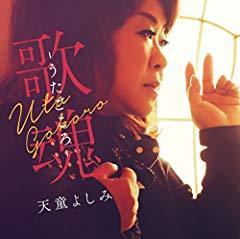 ラヴ イズ オーヴァーの歌詞 楽曲情報 天童よしみの楽曲 Show